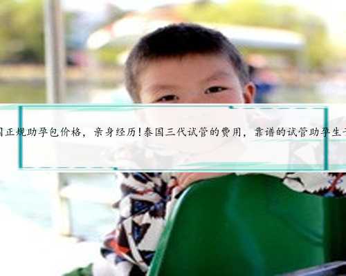 合法上海代孕一般多少钱为家庭带来新的惊喜