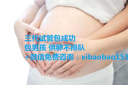 上海供卵代怀生小孩_天水助孕医院提醒试管婴儿等辅助生殖术能否挑战人类生