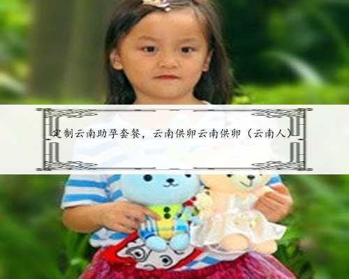 上海失独再生孩子,打破生育的束缚创造新的幸福